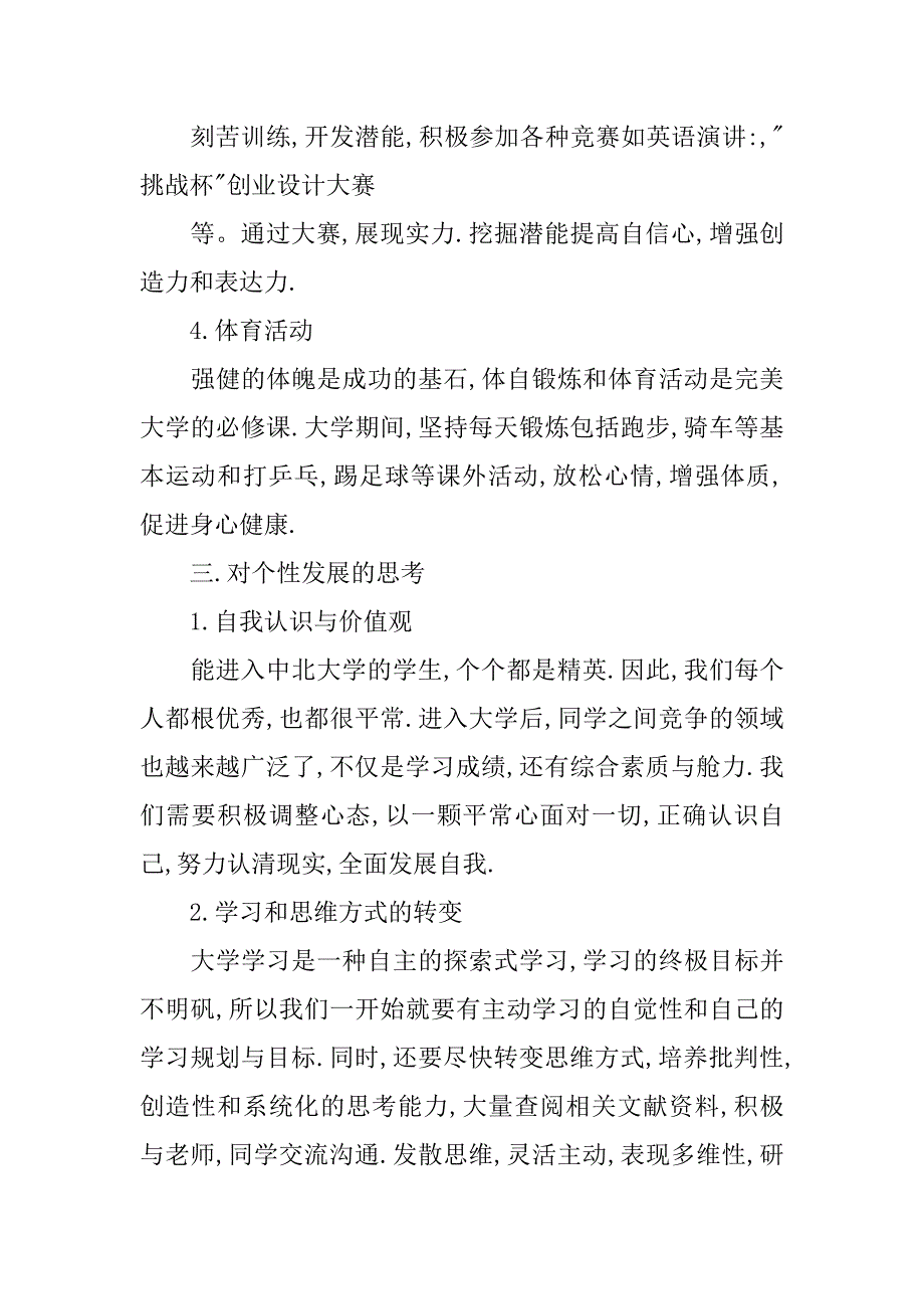 大学四年个人目标计划.doc_第2页