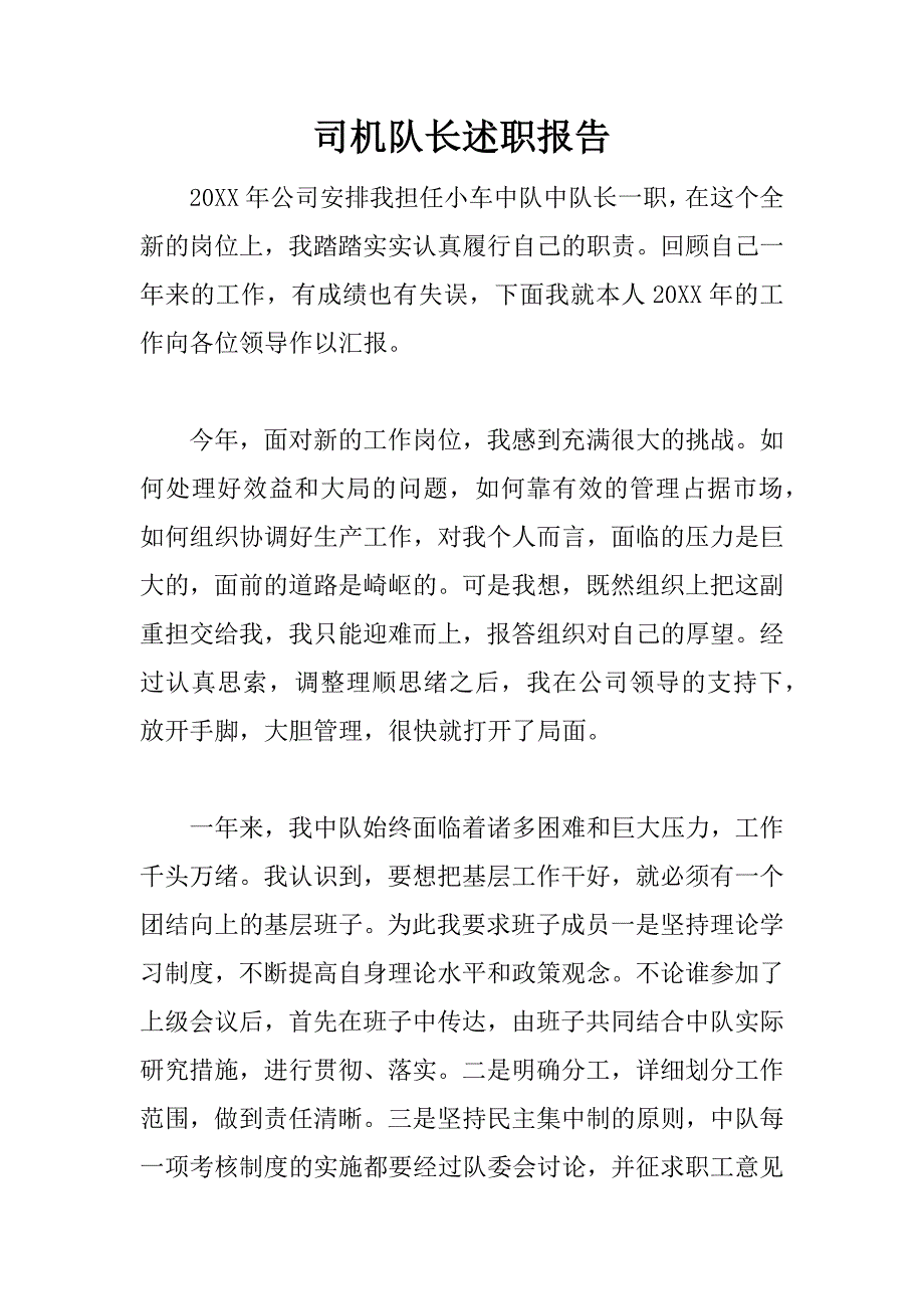 司机队长述职报告.doc_第1页