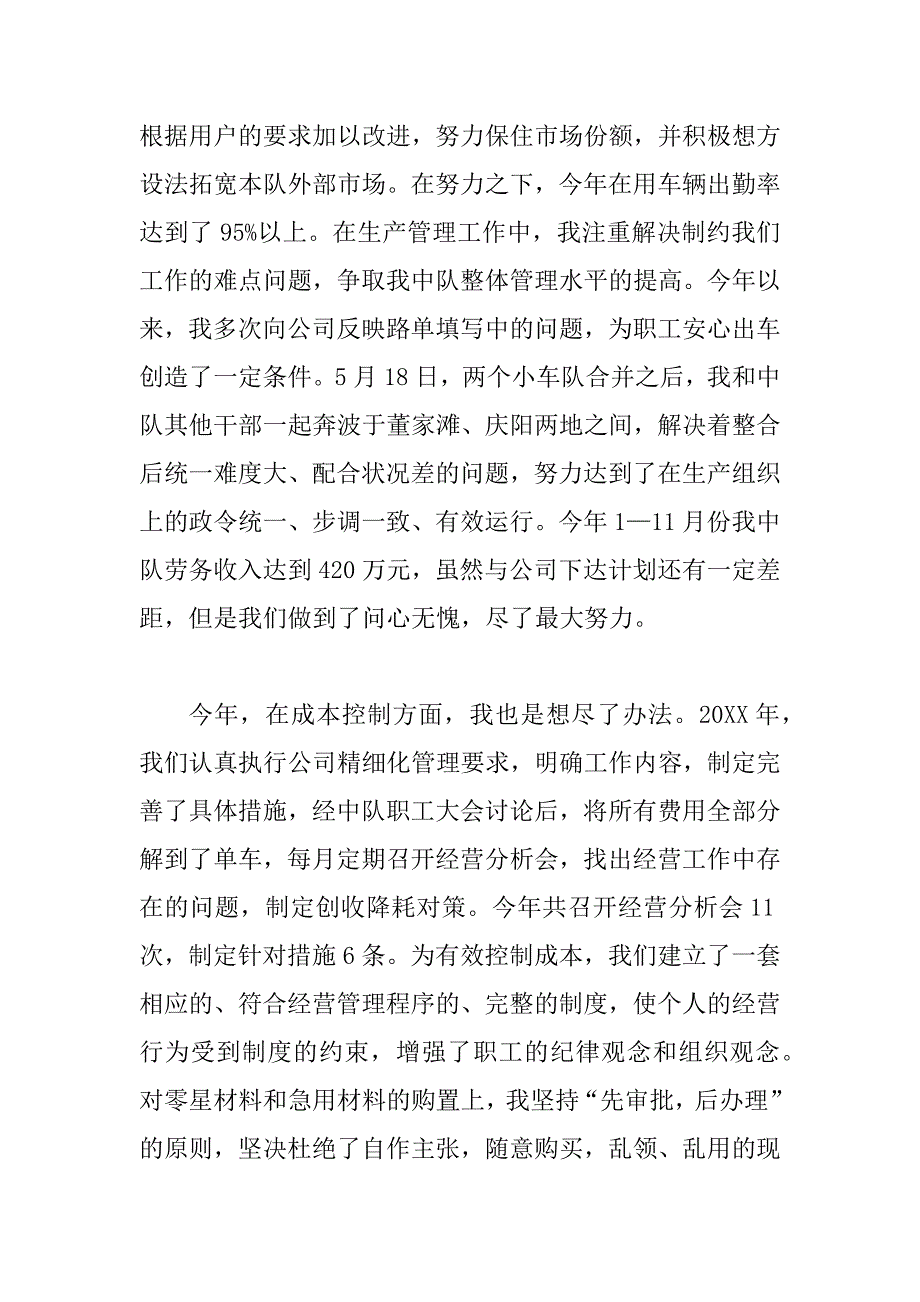 司机队长述职报告.doc_第3页