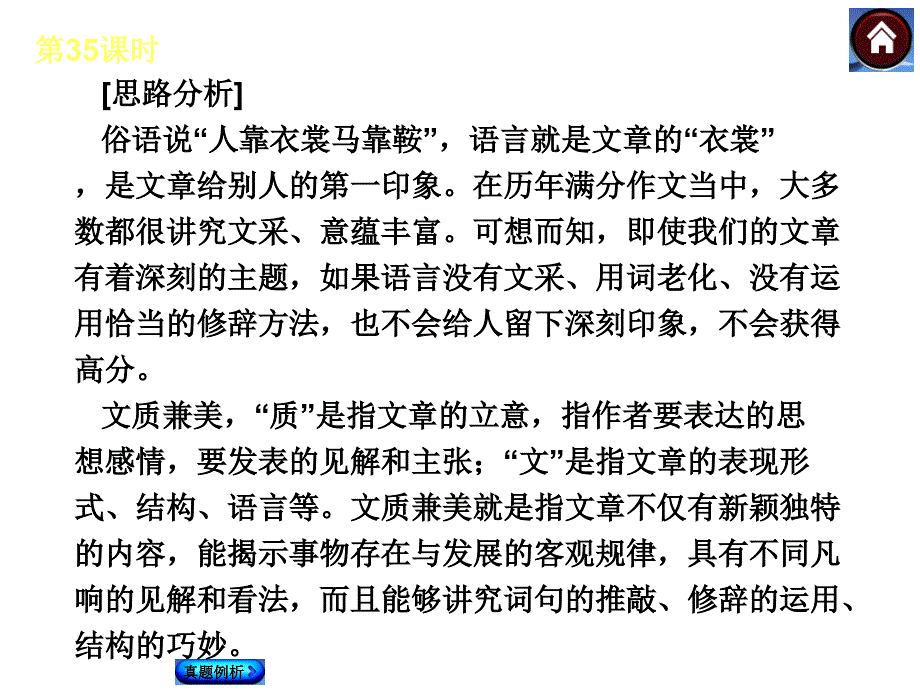 2015中考河北专版九年级语文专题复习课件写作_专题35_语言精彩文质兼美11张_第3页