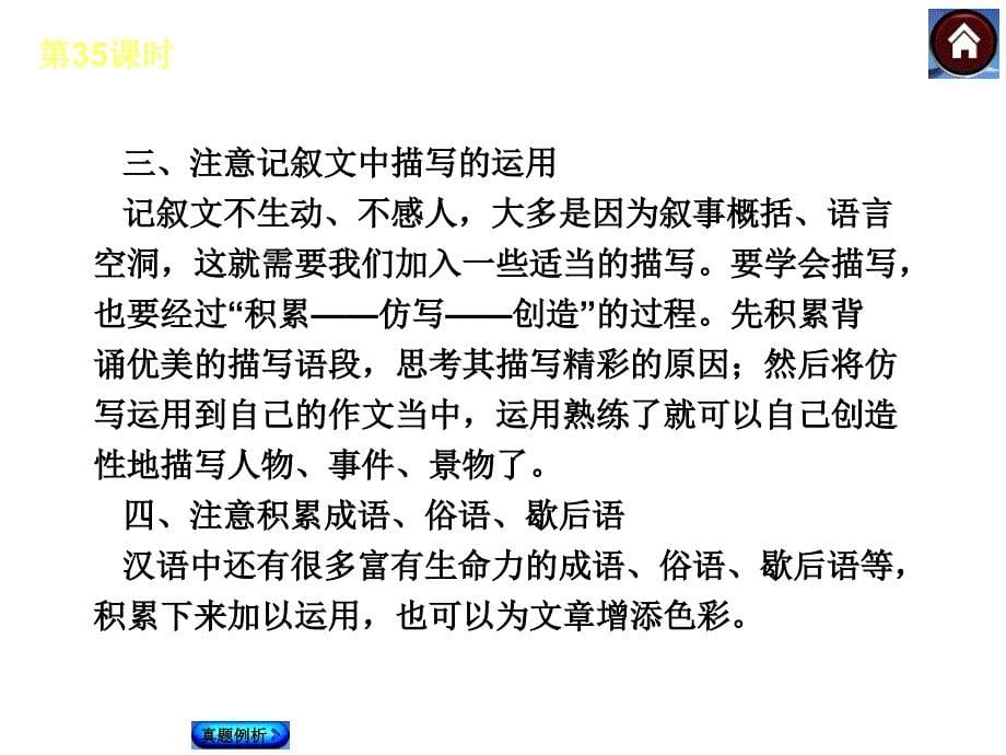 2015中考河北专版九年级语文专题复习课件写作_专题35_语言精彩文质兼美11张_第5页