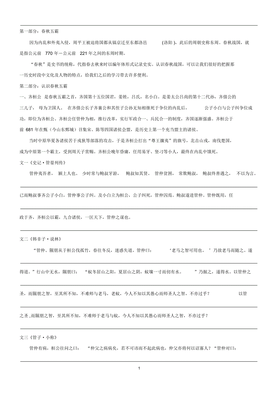 个人教案中考拓展4_第1页