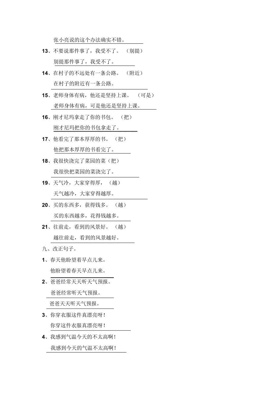 三级一班第一学期期末复习资料_第5页