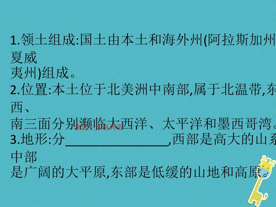 2018年中考地理 12美国 巴西 澳大利亚复习课件_第4页