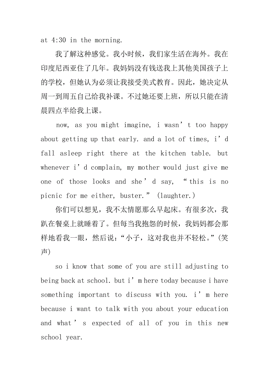 奥巴马开学演讲稿精选【中英经典版】.doc_第3页