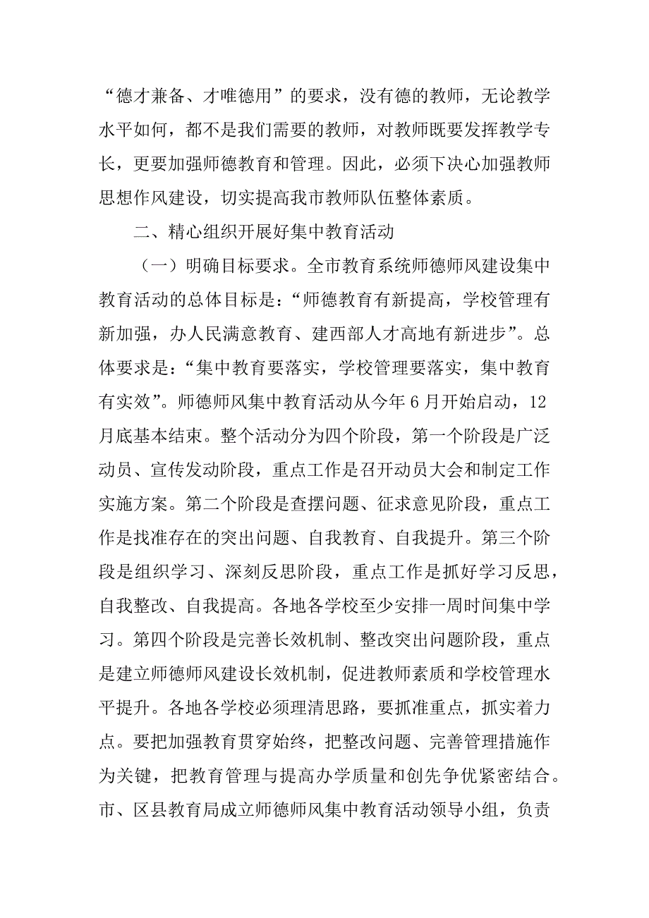 师德师风集中教育活动动员讲话.doc_第3页