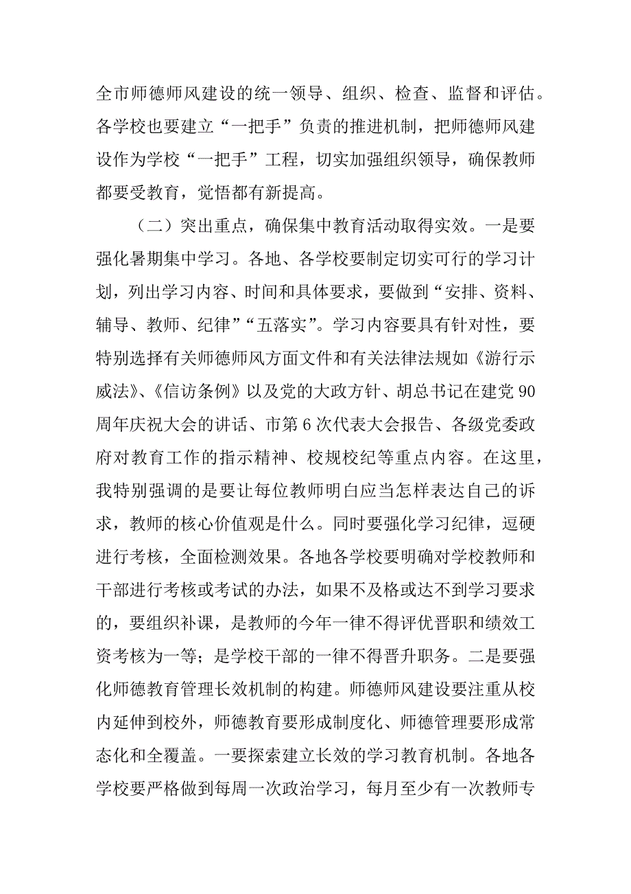 师德师风集中教育活动动员讲话.doc_第4页