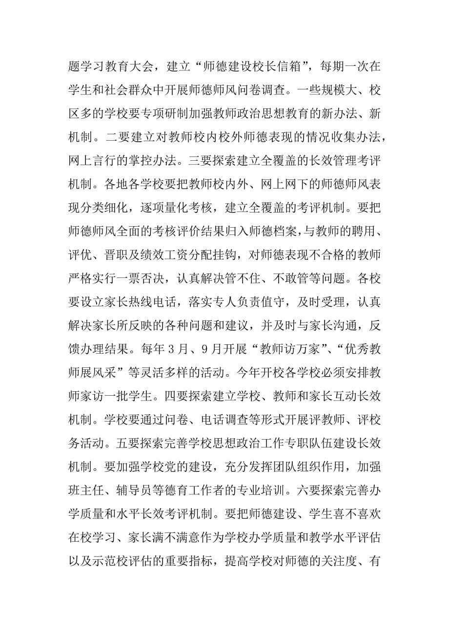 师德师风集中教育活动动员讲话.doc_第5页