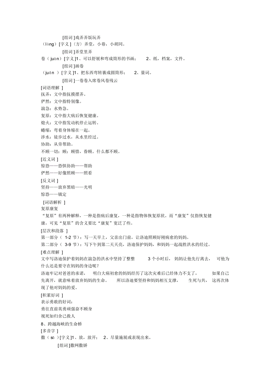 五年级第一学期语文_第2页