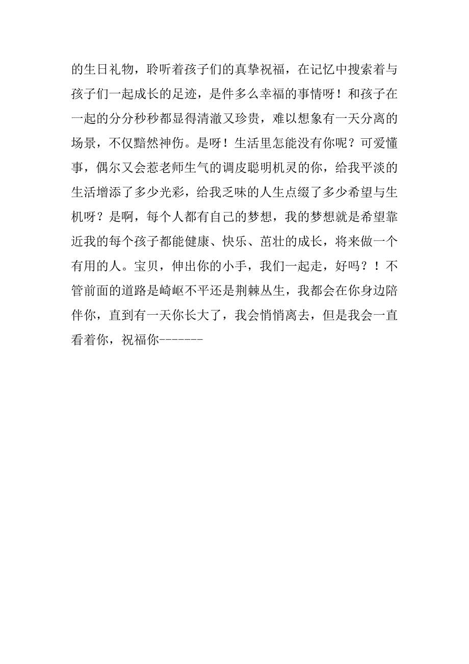 幼儿教师演讲稿：聆听爱的声音.doc_第2页