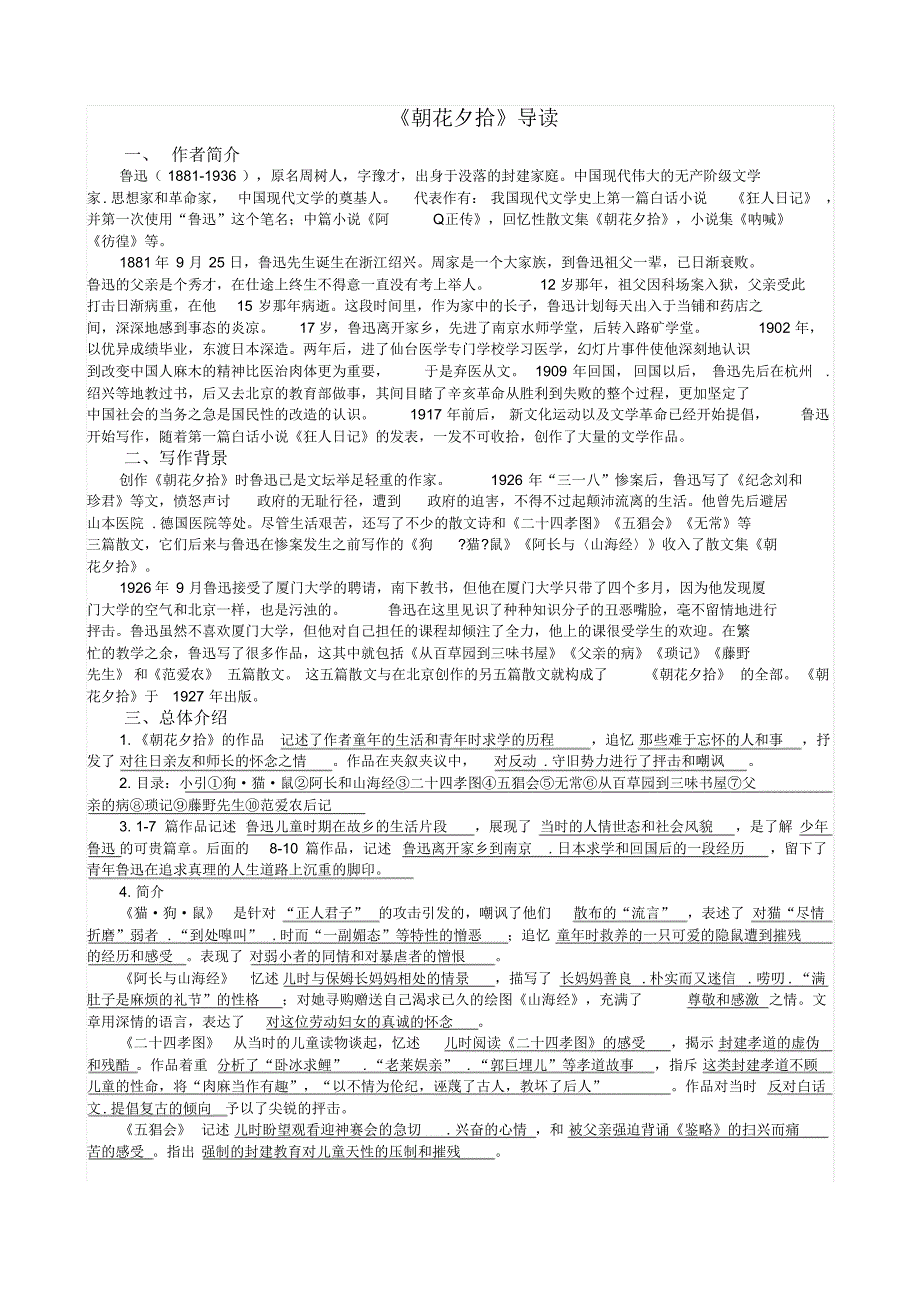 《朝花夕拾》导读材料_第1页