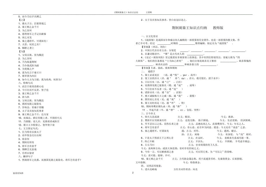 《荆轲刺秦王》知识点最详最实用总结_第2页