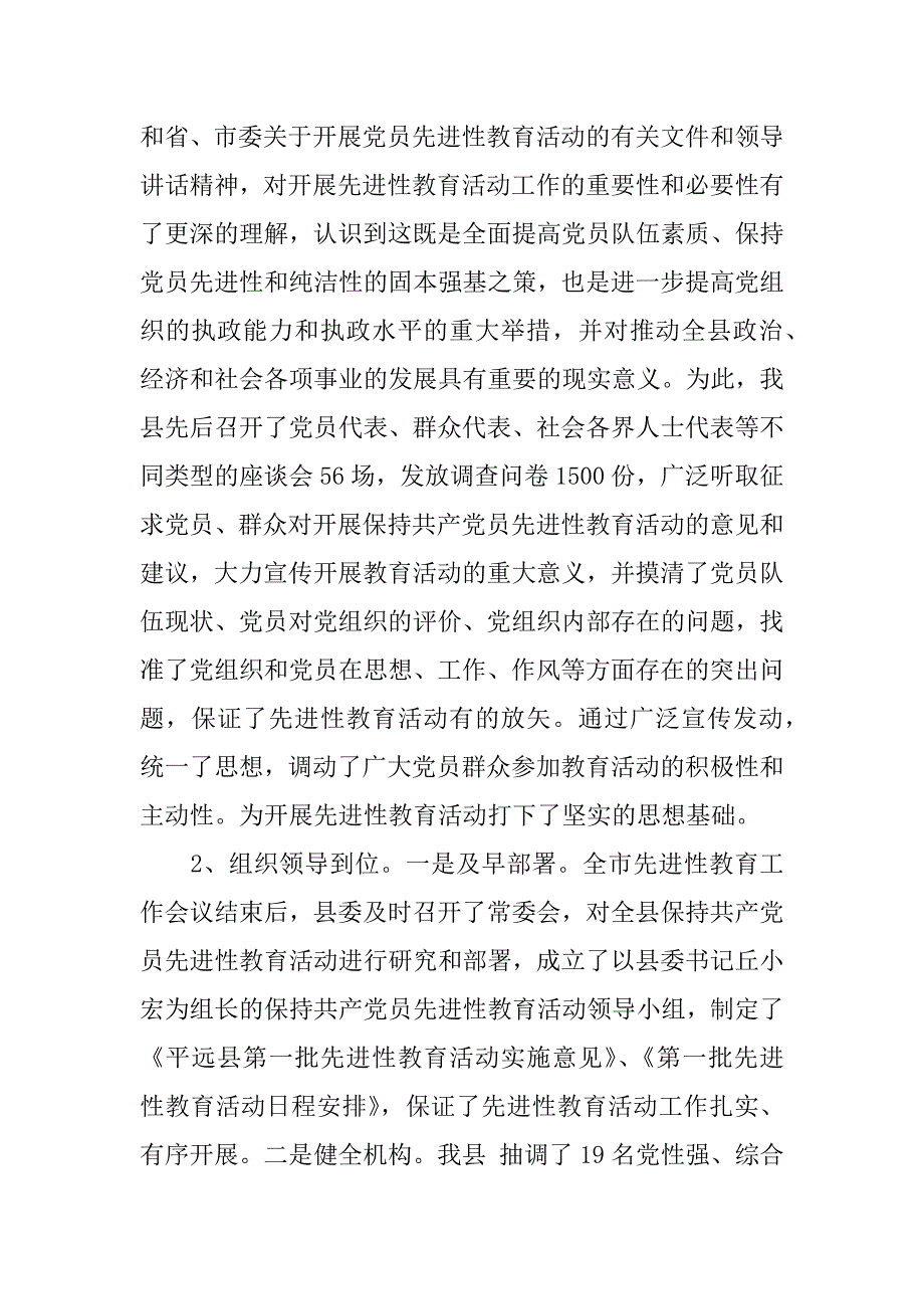 平远县先进性教育活动、“十百千万”干部驻村工作情况汇报.doc_第2页