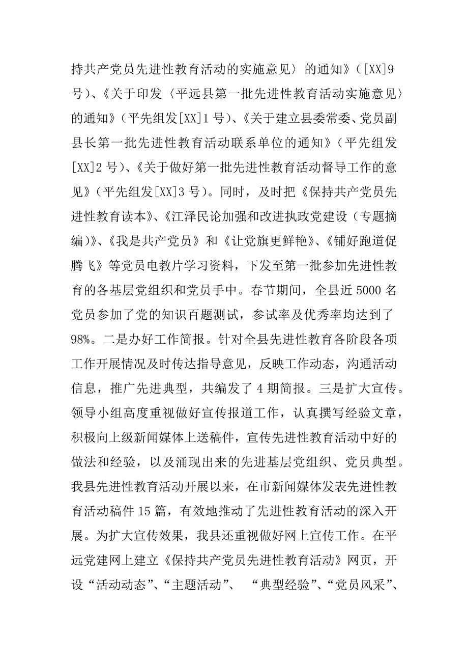 平远县先进性教育活动、“十百千万”干部驻村工作情况汇报.doc_第4页