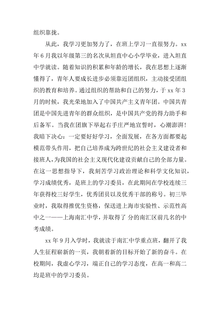 大学生入党自传范文1000字.doc_第2页