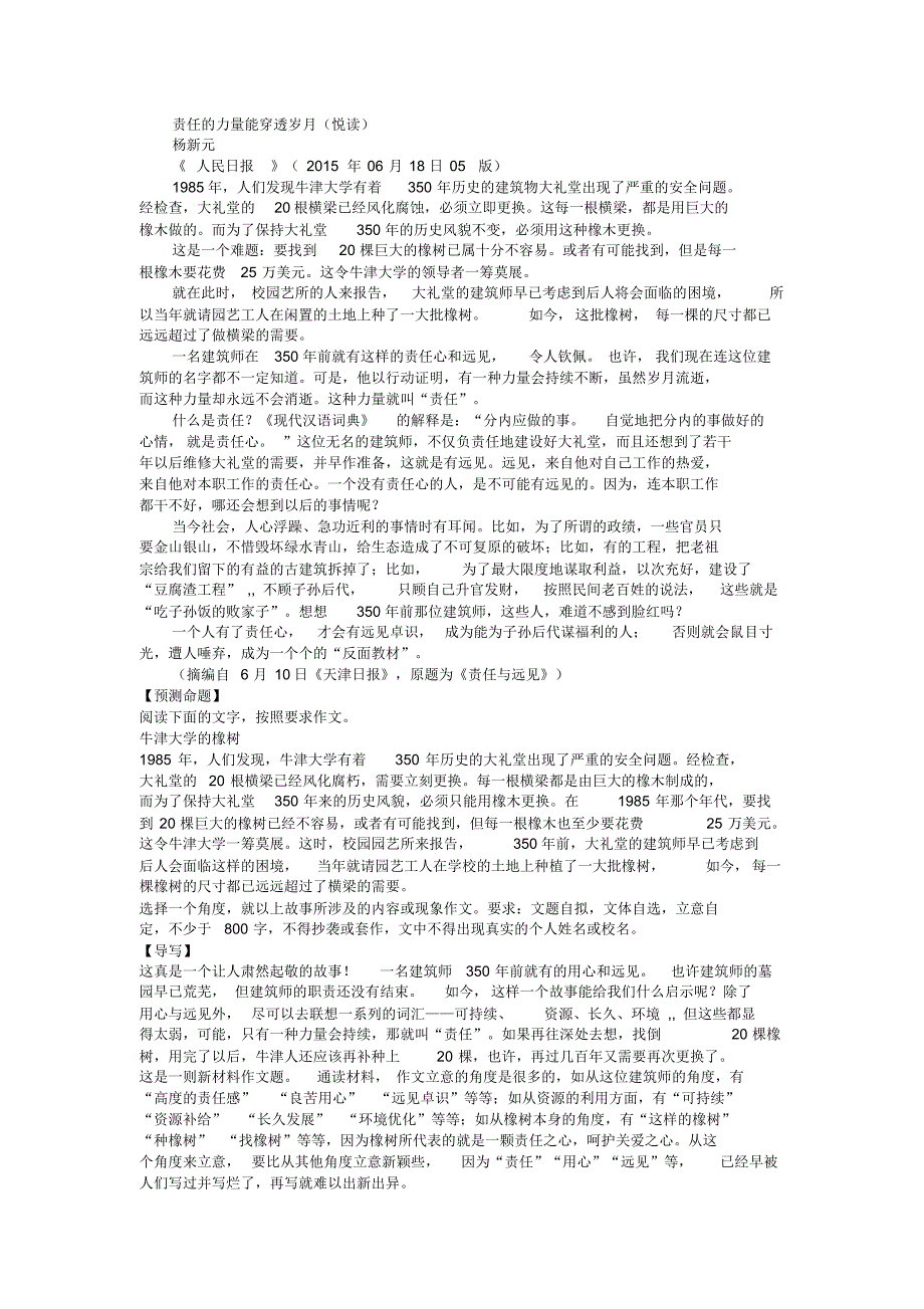 “牛津大学的橡树”材料作文导写_第1页