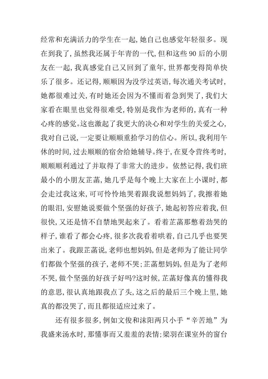 大学生暑假社会实践报告：疯狂英语助教.doc_第5页