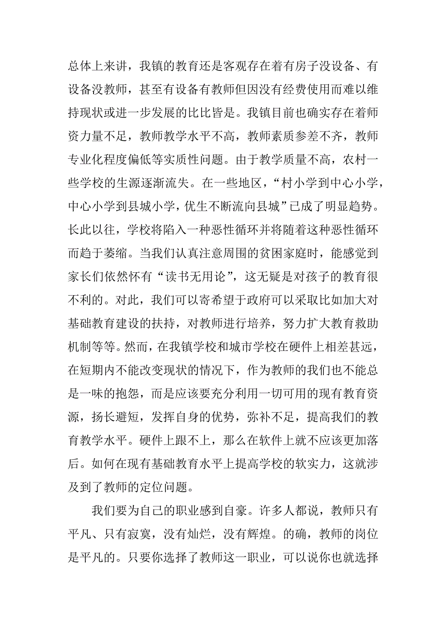 大学教师爱岗敬业的演讲稿.doc_第4页
