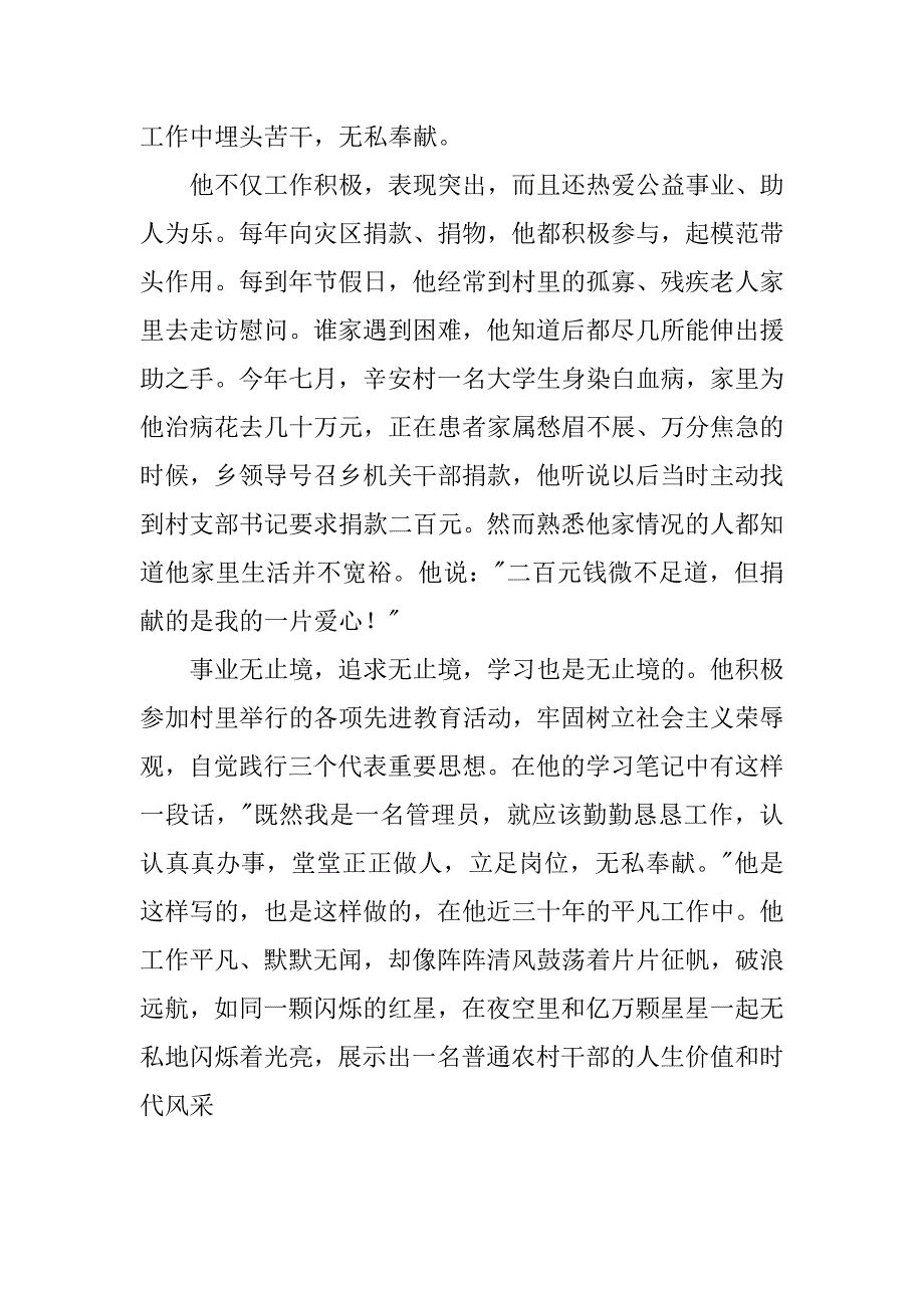 村道德模范的先进事迹.doc_第3页