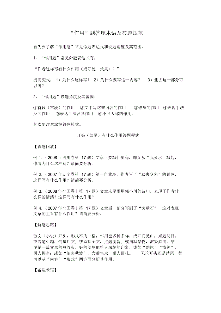 “作用”题答题术语及答题规范_第1页
