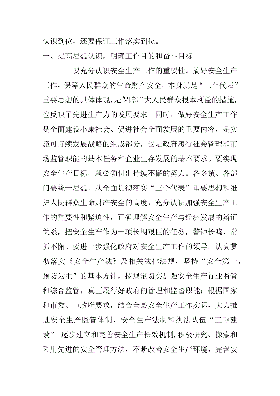 县长安全工作会议讲话.doc_第3页