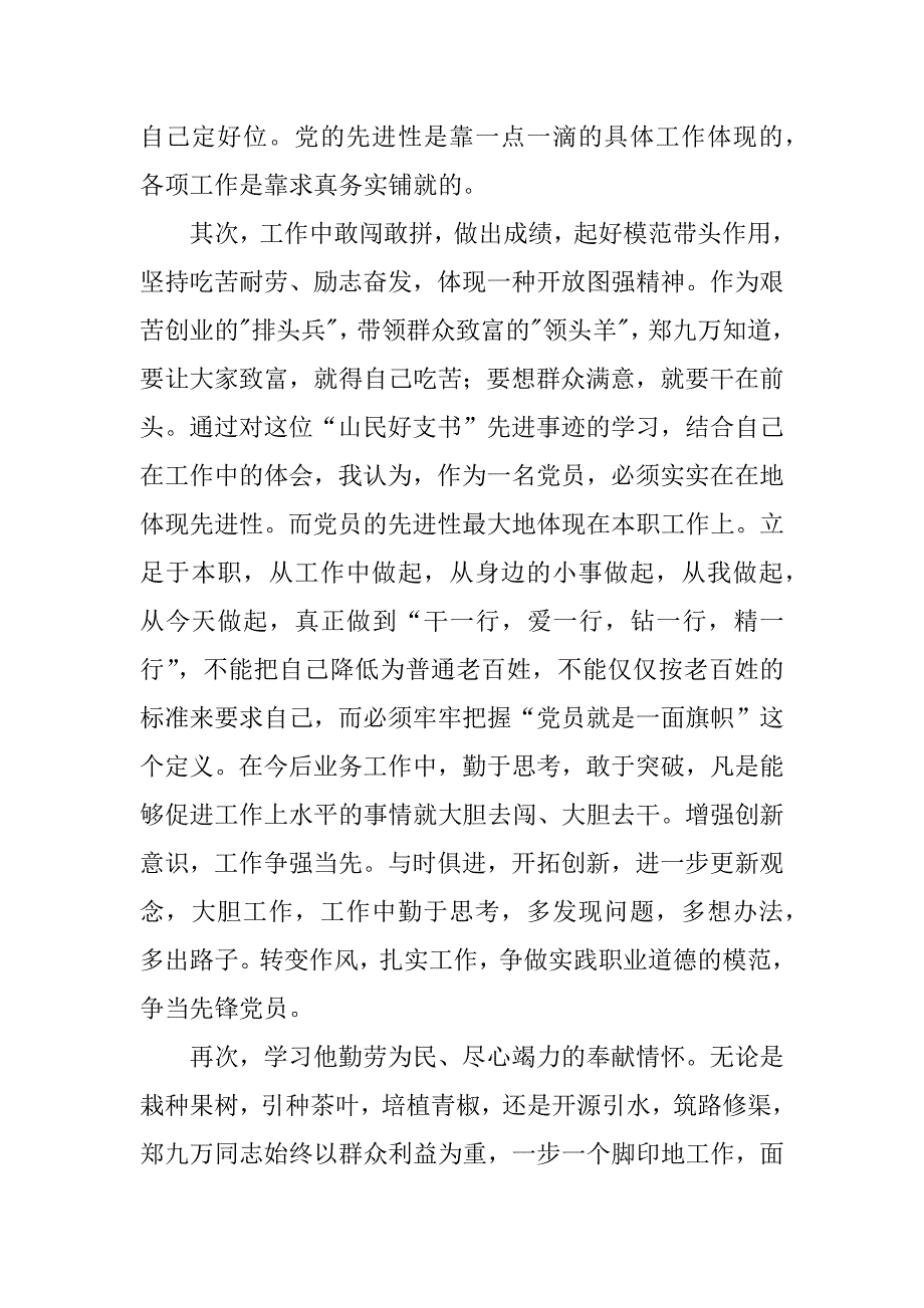 学九万精神、讲敬业奉献心得体会.doc_第3页