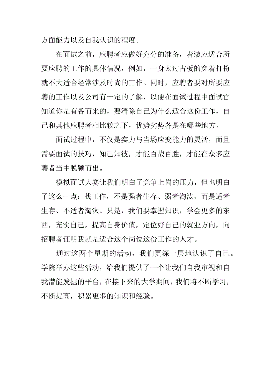 大学毕业实习报告范文.doc_第3页