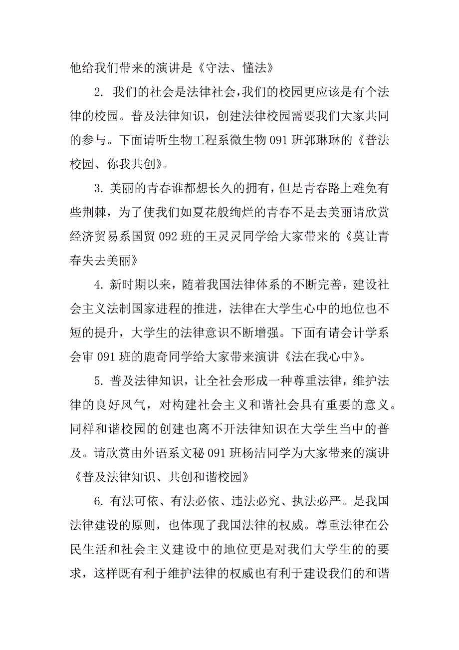 演讲比赛主持词_2.doc_第2页