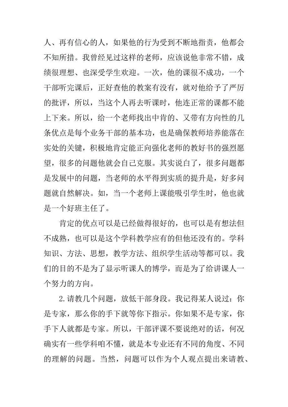 学校管理工作体会：教学干部评课的理解.doc_第2页