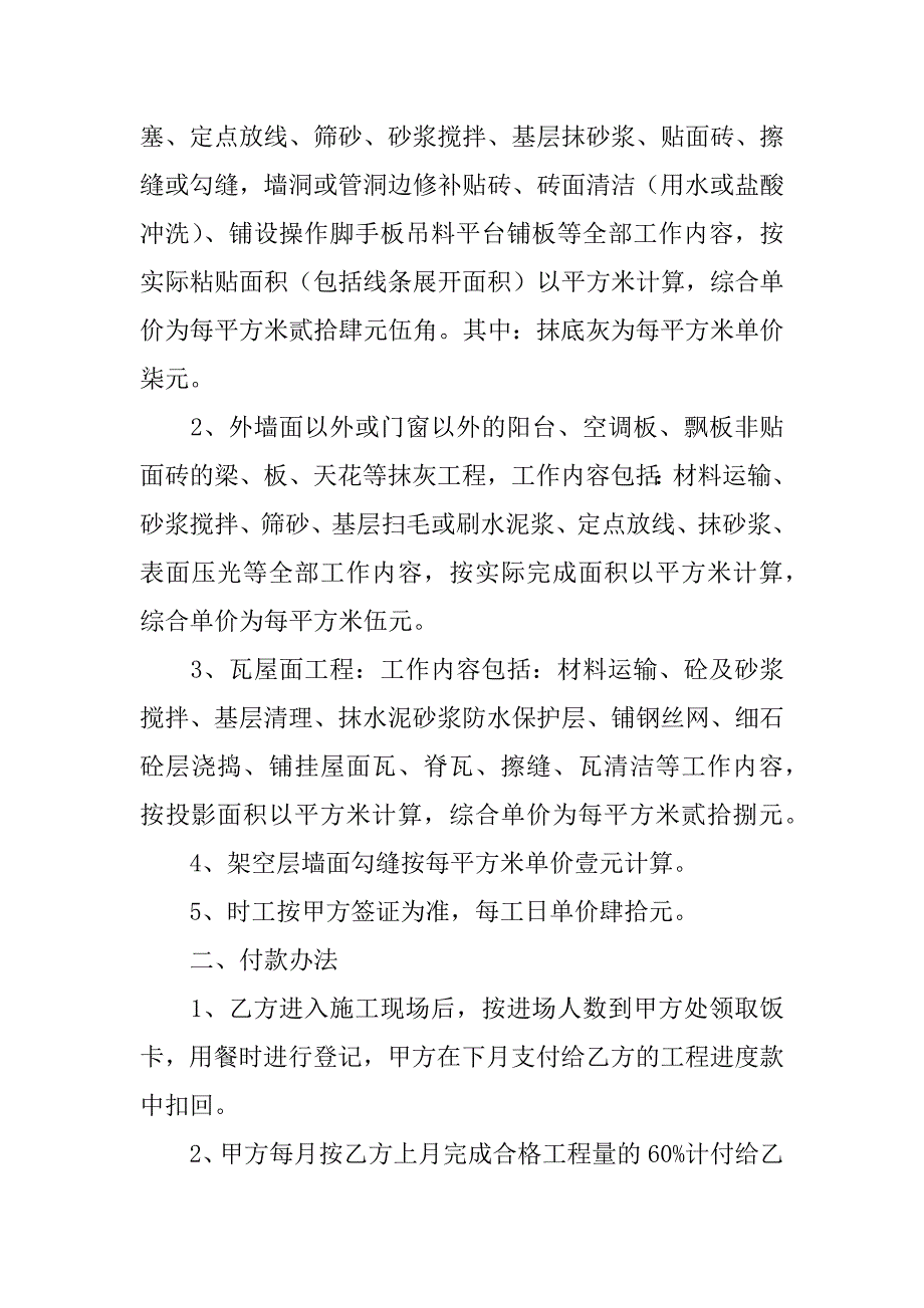 墙面施工合同.doc_第2页