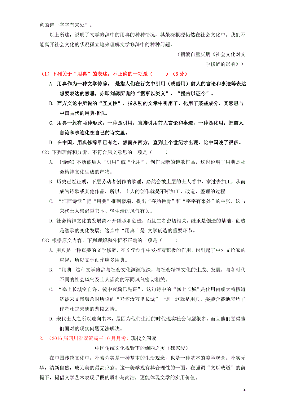 高考语文一轮复习 第40课时 理解概念含义限时测试1_第2页