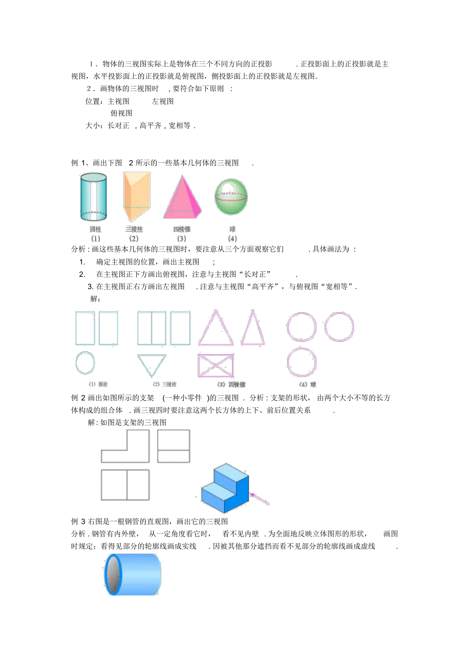 《三视图》教学设计_第3页