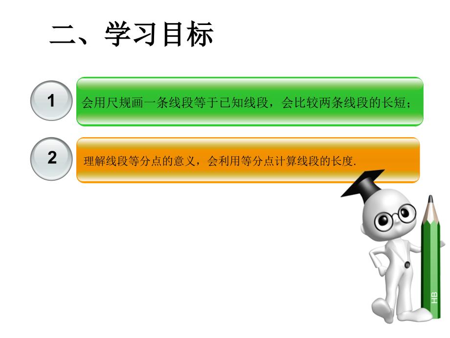 2016年数学人教版七年级上册42_直线射线线段（第3课时）课件（2）_第3页