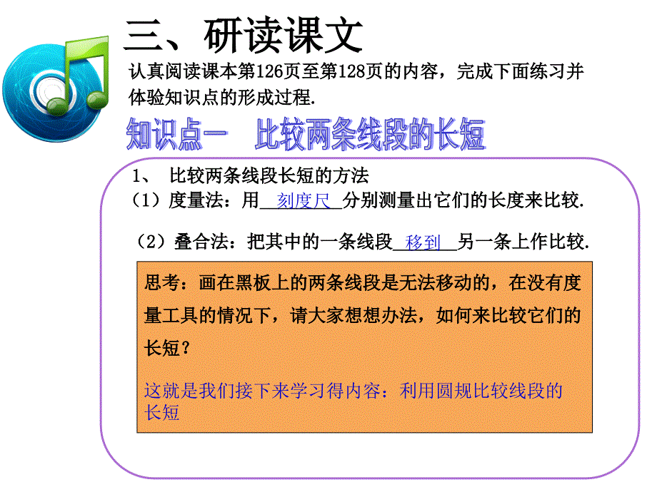 2016年数学人教版七年级上册42_直线射线线段（第3课时）课件（2）_第4页