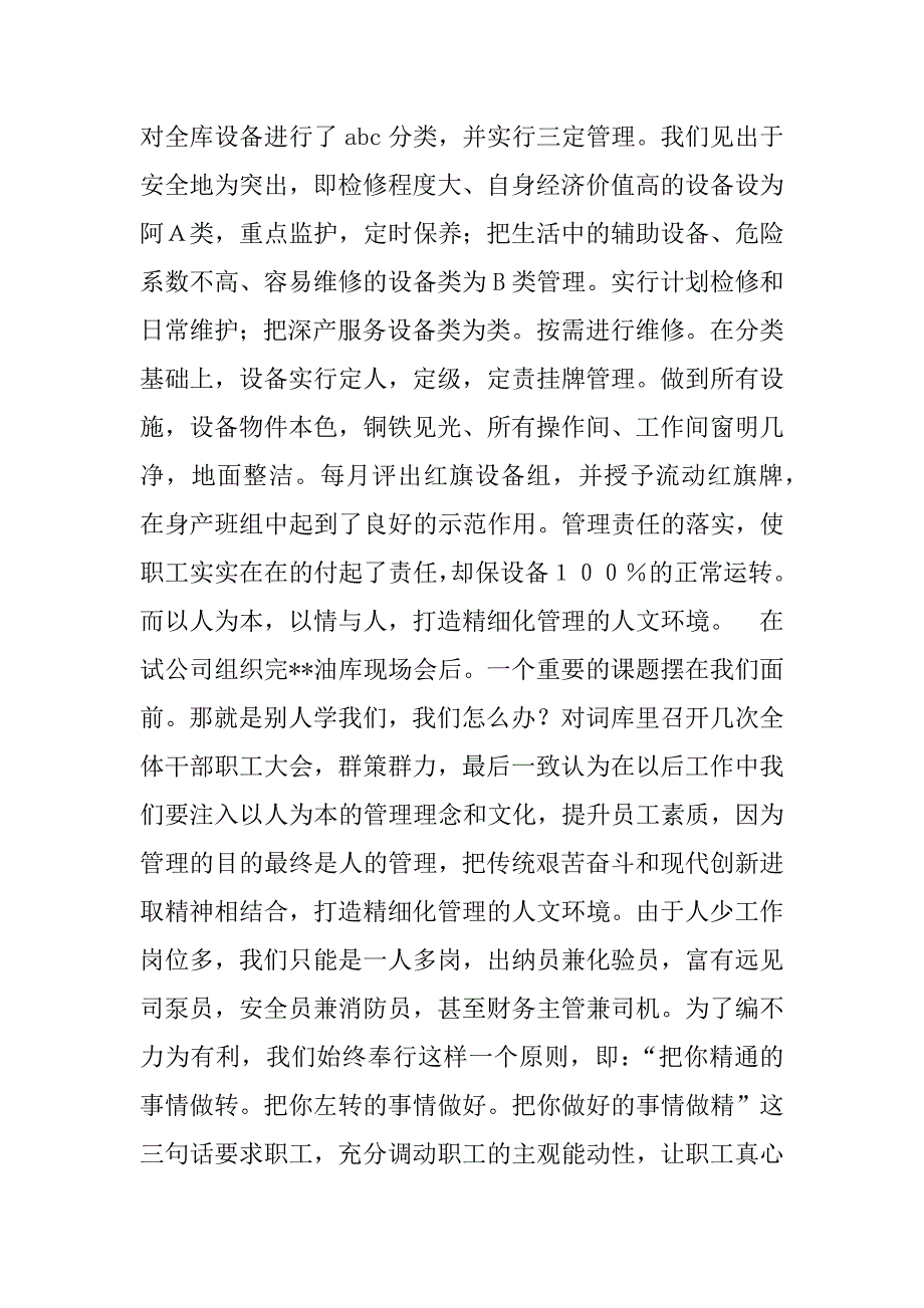 油库经营工作经验材料.doc_第2页