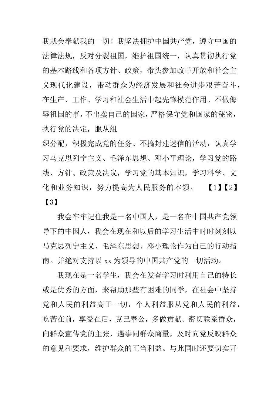 大学入党申请书1500字以上.doc_第3页