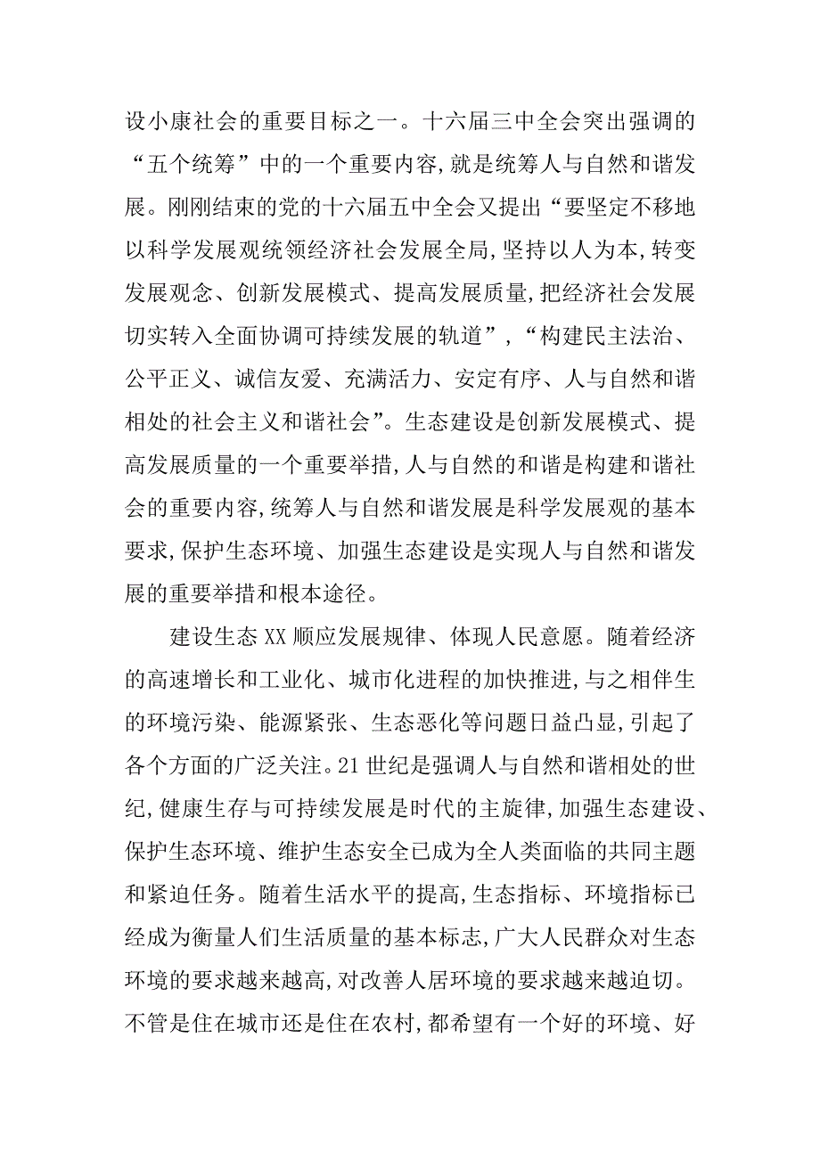 市委书记在城周绿化和绿色通道建设动员会上的讲话.doc_第2页