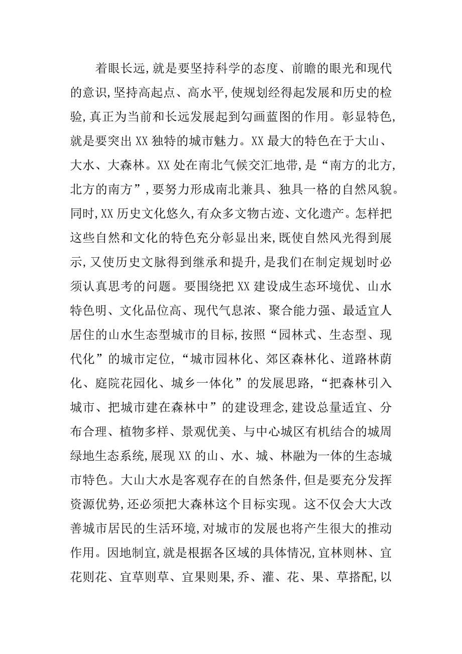 市委书记在城周绿化和绿色通道建设动员会上的讲话.doc_第5页