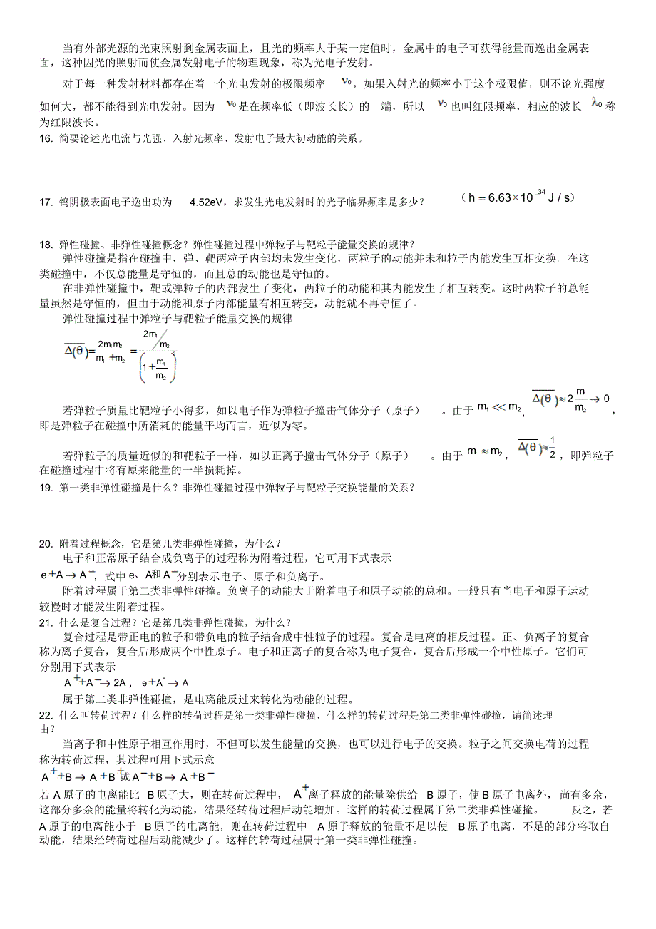 东北大学真空物理期末考点_第3页