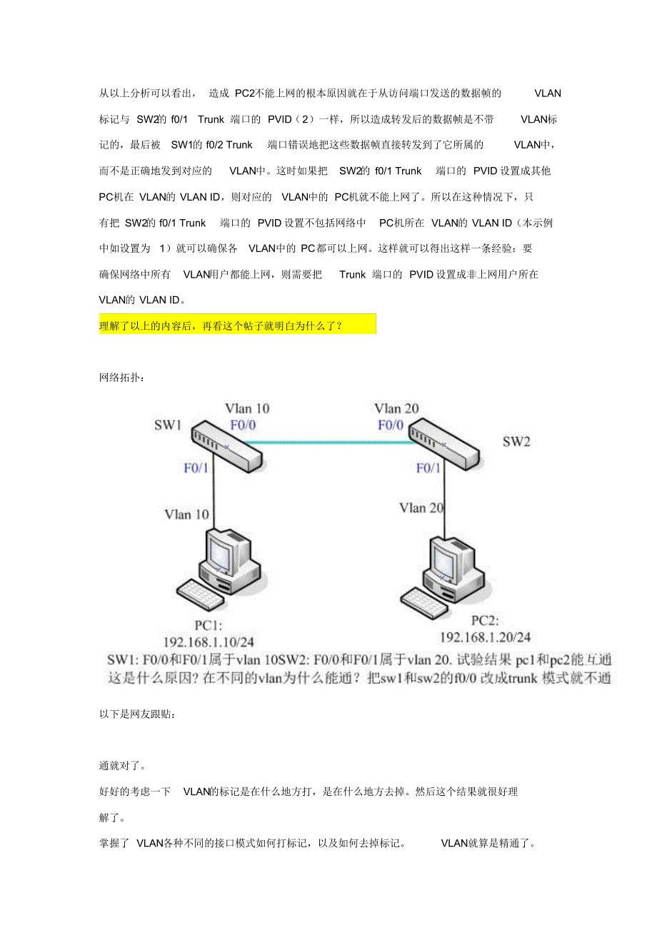 Cisco交换机Access、Trunk端口及数据帧收发规则_第4页