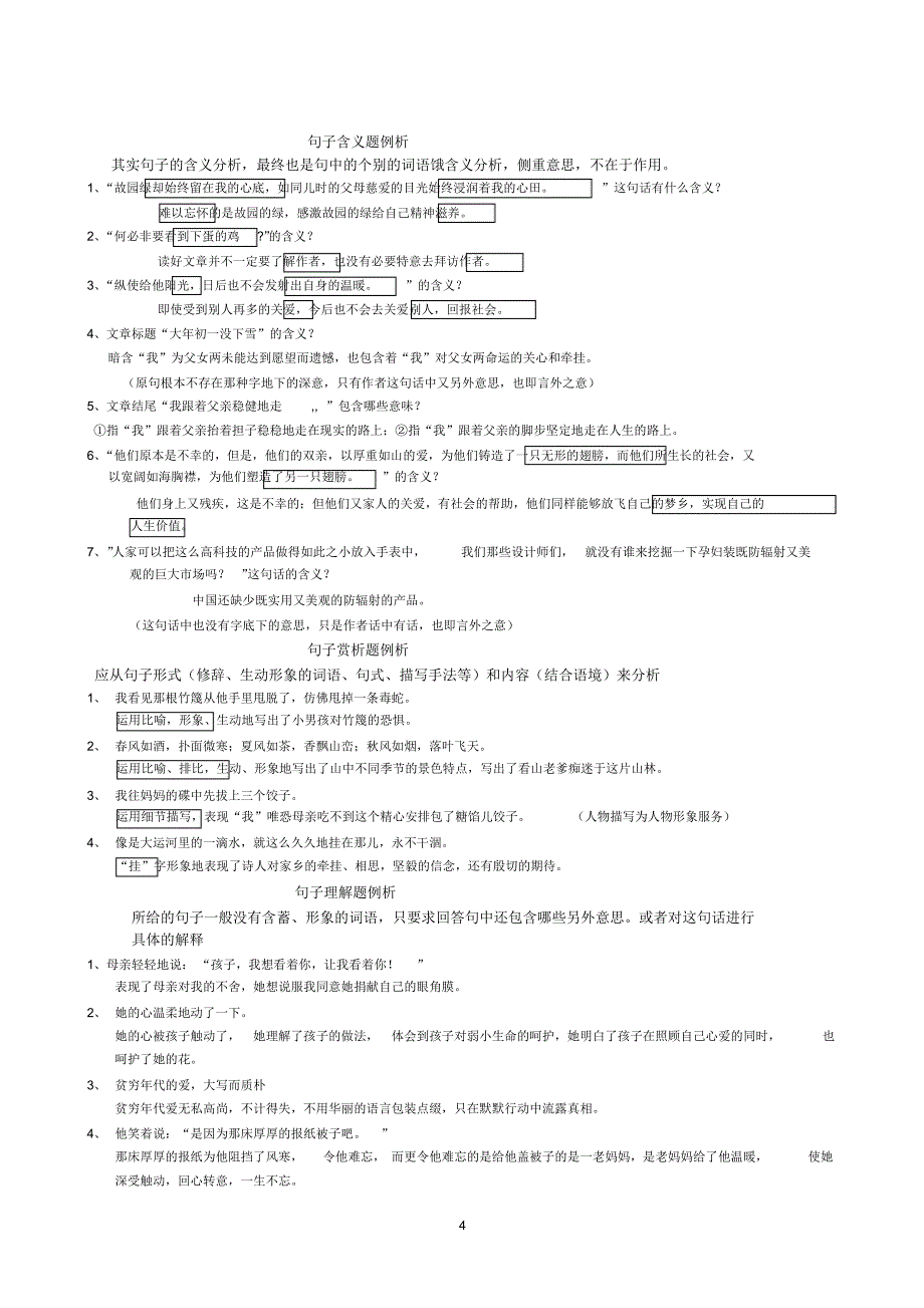 中考词语句子表达效果赏析理解汇总_第4页