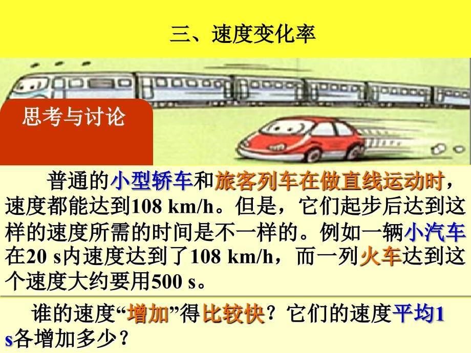 20162017学年人教版必修一15速度变化快慢的描述加速度课件（34张）_第5页