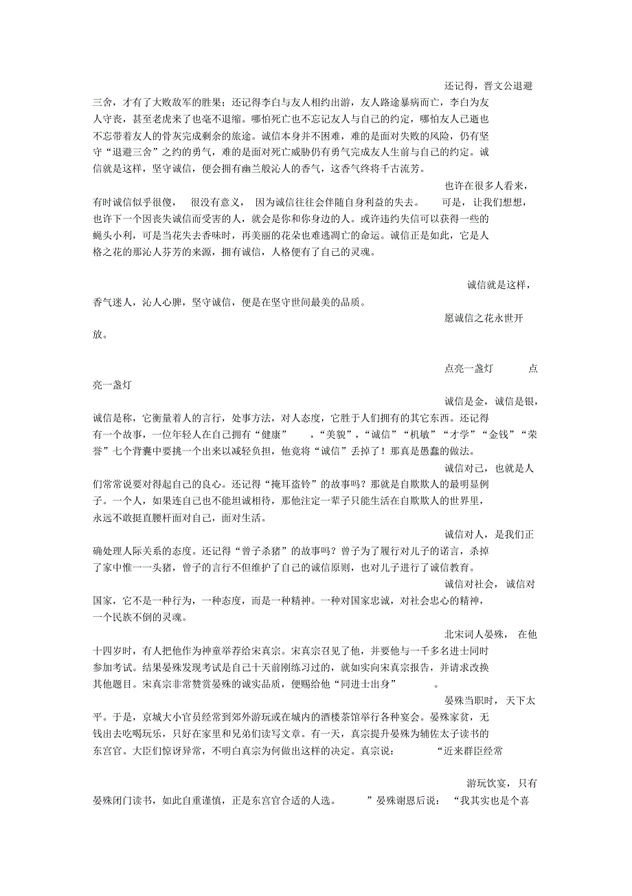 人因诚实而精彩(1100字)作文_第2页