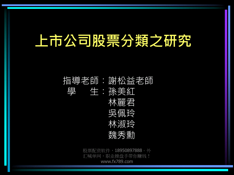 (简体)上市公司股票分类之研究_第1页