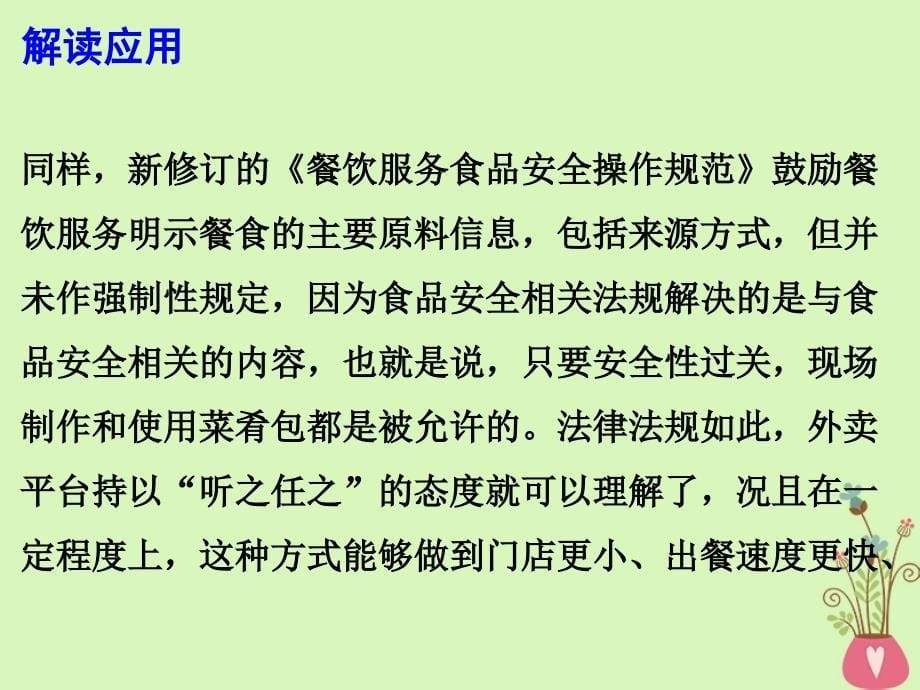 2019高考语文作文素材 外卖可以不现炒，但你不能瞒着我啊课件_第5页