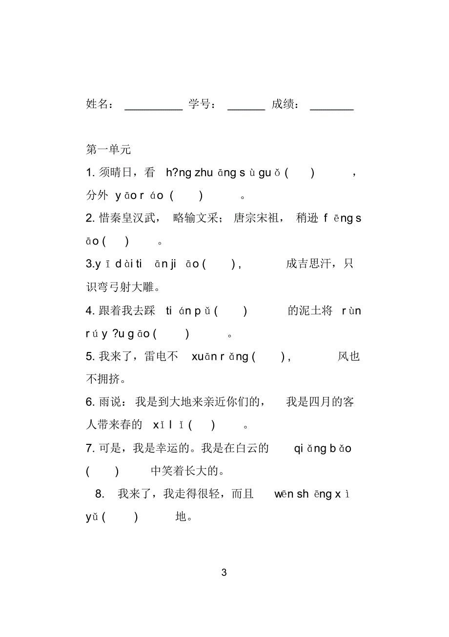 九年级上词语完成好_第3页