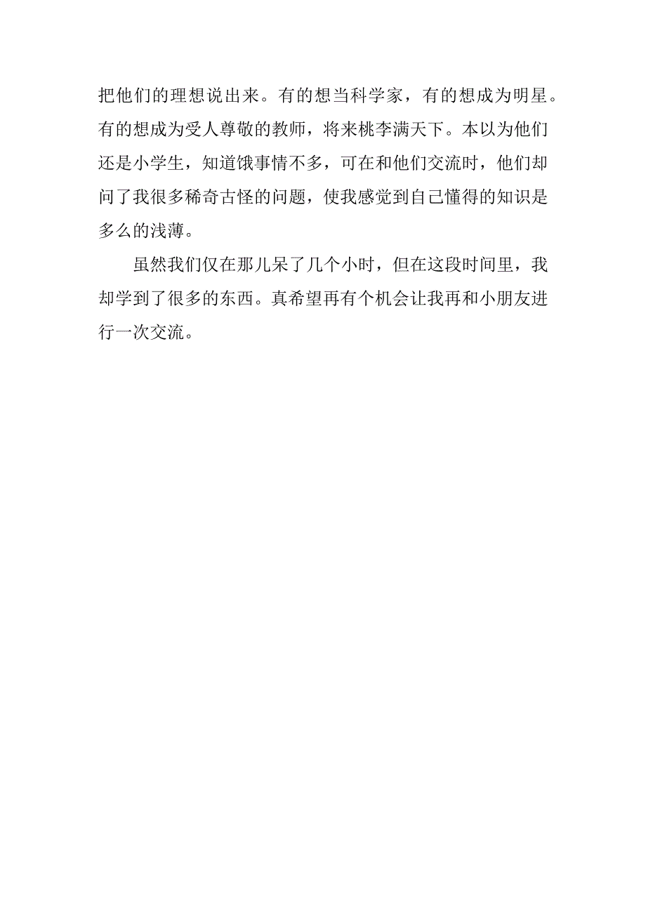 大学生暑期社会实习体会.doc_第2页