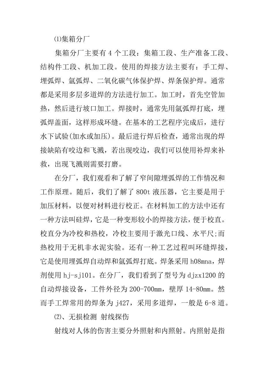 大四生产实习报告范文5000字.doc_第5页