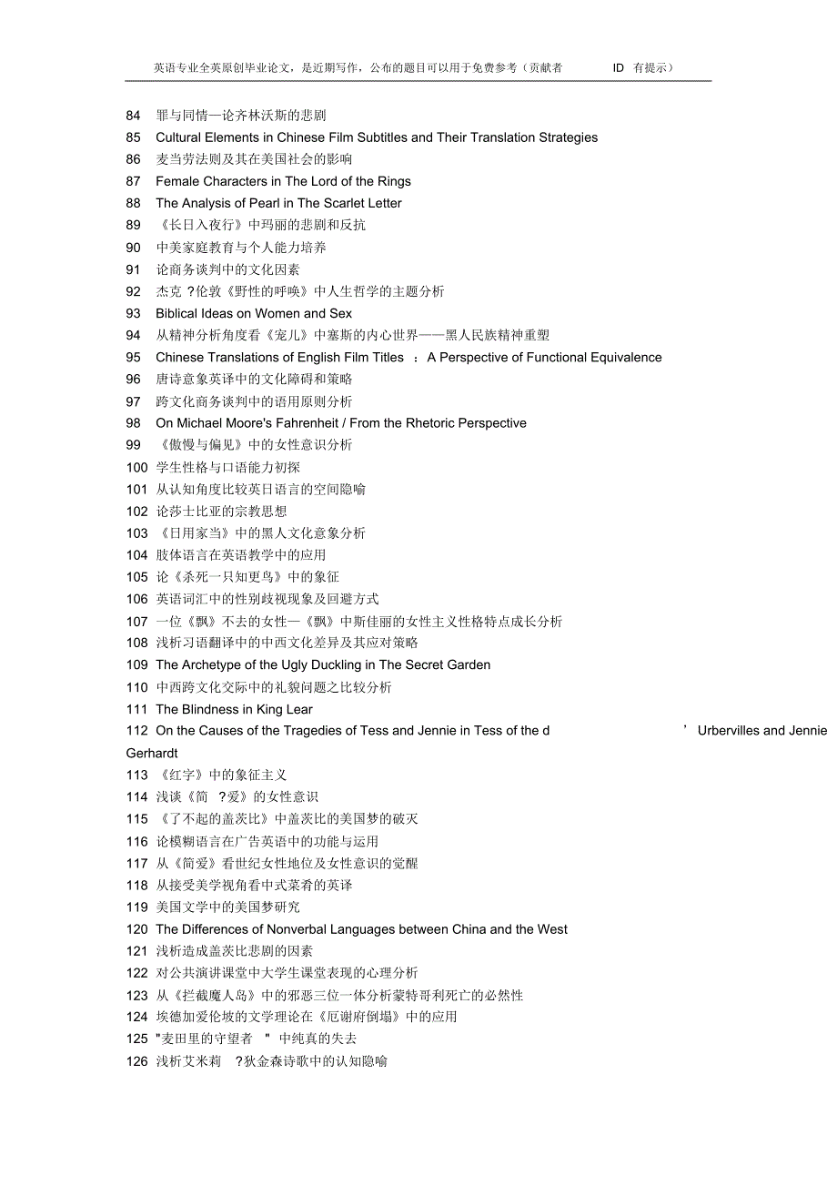 《白象似的群山》中话语权利争夺探究_第3页