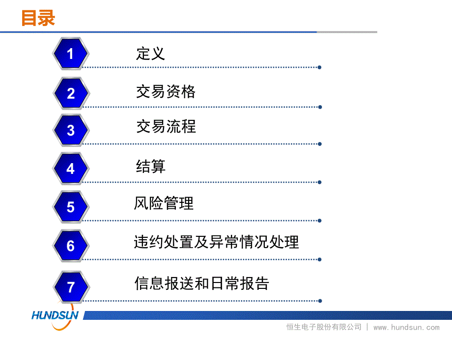 上海约定购回_第2页